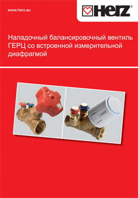 Наладочный баланс. вентиль